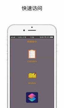 妙用快捷指令 妙用快捷指令