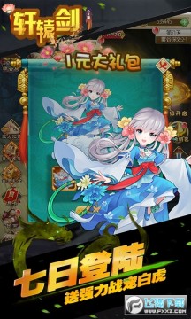 轩辕剑群侠录送万抽 轩辕剑群侠录送万抽