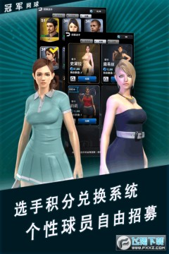 冠军网球 冠军网球