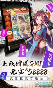 挂出个三国送GM送真充商城版 挂出个三国送GM送真充商城版