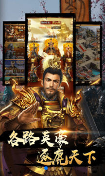 拿下三国送648真充 拿下三国送648真充