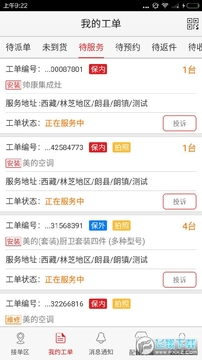 好师傅app官方版 好师傅app官方版