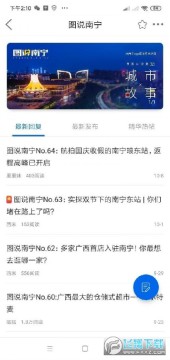 智慧南宁正式版 智慧南宁正式版