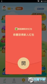 果园兼职红包版领水果抽手机app 果园兼职红包版领水果抽手机app
