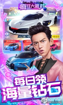 疯狂大派对无限送充值满v版 疯狂大派对无限送充值满v版