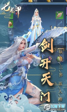 七龙印无限元宝版 七龙印无限元宝版