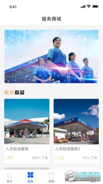 中化油管家app官方版 中化油管家app官方版