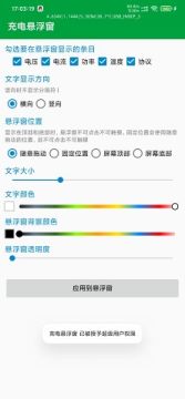 充电悬浮窗一键开启APP 充电悬浮窗一键开启APP