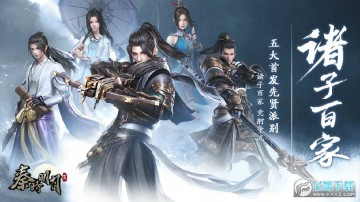 秦时明月世界单机版 秦时明月世界单机版