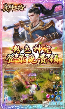 真神之路免费白银特权版 真神之路免费白银特权版