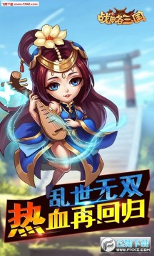 战略三国s4赛季典藏版 战略三国s4赛季典藏版