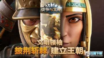 战争与文明无限皇冠内购破解版 战争与文明无限皇冠内购破解版