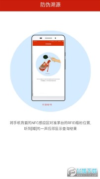 贵州茅台防伪溯源官网app手机版 贵州茅台防伪溯源官网app手机版