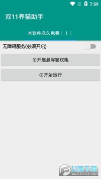 2020淘宝双11自动养猫助手软件 2020淘宝双11自动养猫助手软件