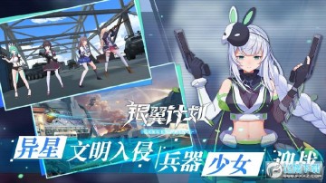 银翼计划全图鉴破解版 银翼计划全图鉴破解版