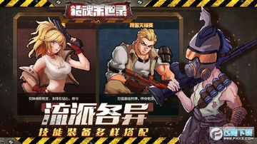 枪魂末世录安卓版 枪魂末世录安卓版