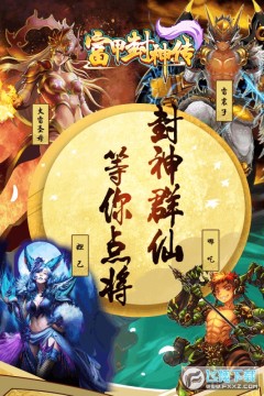富甲封神传无需登录无限宝石版 富甲封神传无需登录无限宝石版