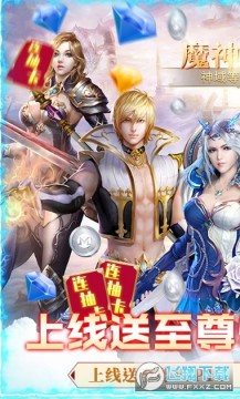 魔神战纪2海量狂抽奖 魔神战纪2海量狂抽奖