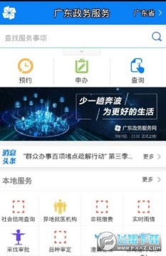 广东政务服务网官网app 广东政务服务网官网app