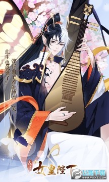 全民养成之女皇陛下华为折扣版 全民养成之女皇陛下华为折扣版