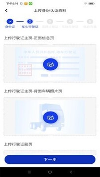 智运通车主app安卓版 智运通车主app安卓版