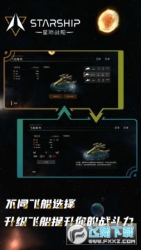 星际战船安卓版 星际战船安卓版