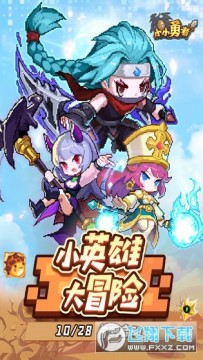 小小勇者官方版 小小勇者官方版