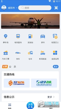 ���ս�ͨ���ƶ�Ӧ��ƽ̨