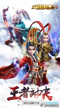 三国团战来了 三国团战来了