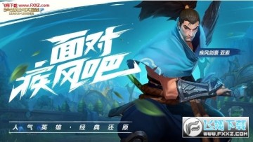 芥子空间英雄联盟手游安装包 芥子空间英雄联盟手游安装包