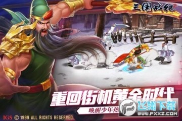 三国战纪手游金手指修改版 三国战纪手游金手指修改版