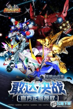 敢达决战正版高达手游 敢达决战正版高达手游