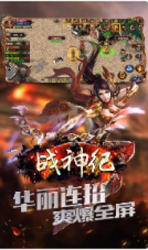 战神纪满V版 战神纪满V版