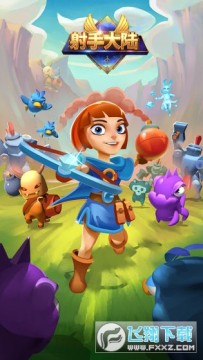 射手大陆安卓版 射手大陆安卓版