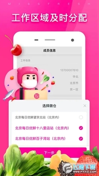 每日优鲜团长端官方app 每日优鲜团长端官方app
