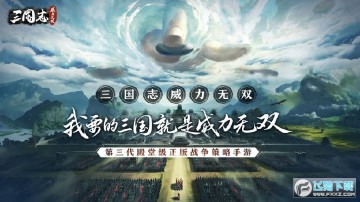 三国志威力无双快手平台版 三国志威力无双快手平台版