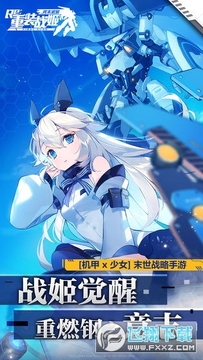 重装战姬内购破解版 重装战姬内购破解版