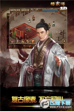 杨家将演义无限元宝版 杨家将演义无限元宝版