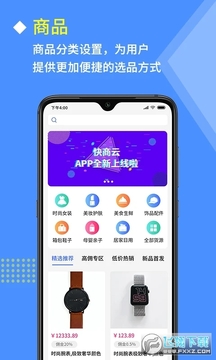 快商云app官方版 快商云app官方版
