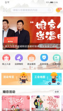 陕西工会app 陕西工会app