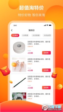 麦淘淘app 麦淘淘app