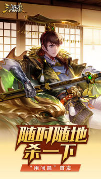 三国杀移动版用间篇新版 三国杀移动版用间篇新版