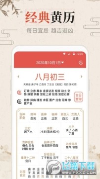 风和日历app 风和日历app