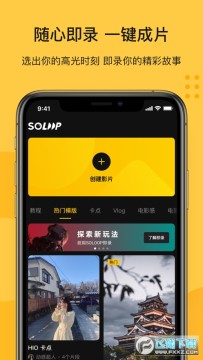 Soloop即录app Soloop即录app