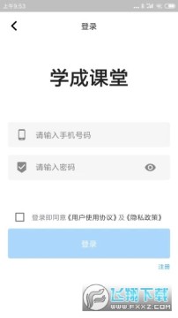 学成课堂app 学成课堂app