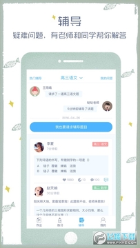 会课学生版app 会课学生版app