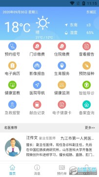 健康九江app安卓版 健康九江app安卓版