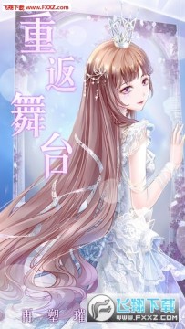 璀璨女王游戏破解手机版(换装) 璀璨女王游戏破解手机版(换装)