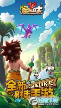 家园卫士无限钻石版 家园卫士无限钻石版