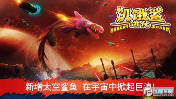 饥饿鲨进化国际服内购破解版 饥饿鲨进化国际服内购破解版